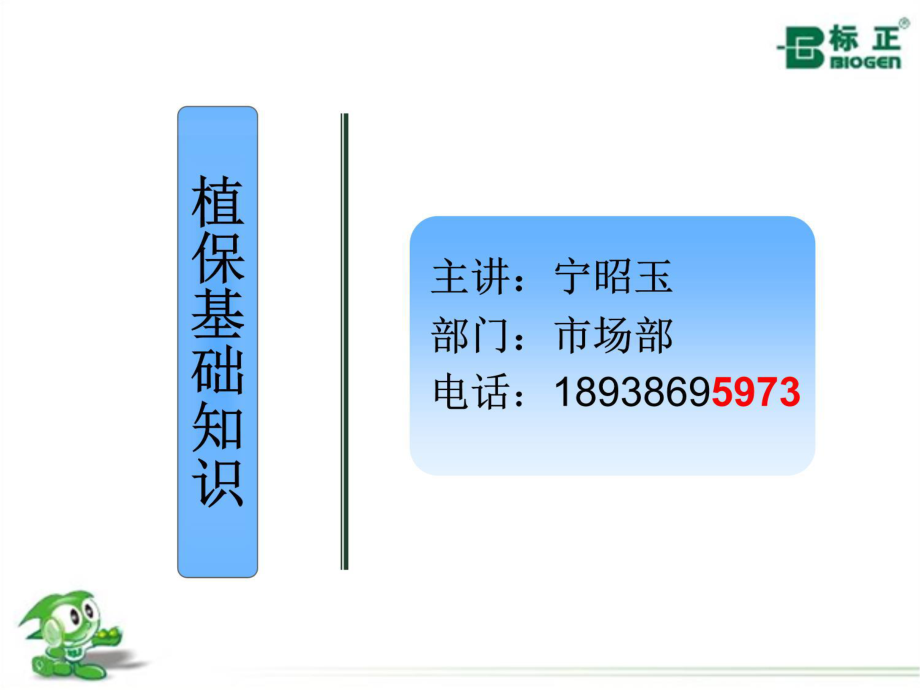 植保知识培训课件.ppt_第2页