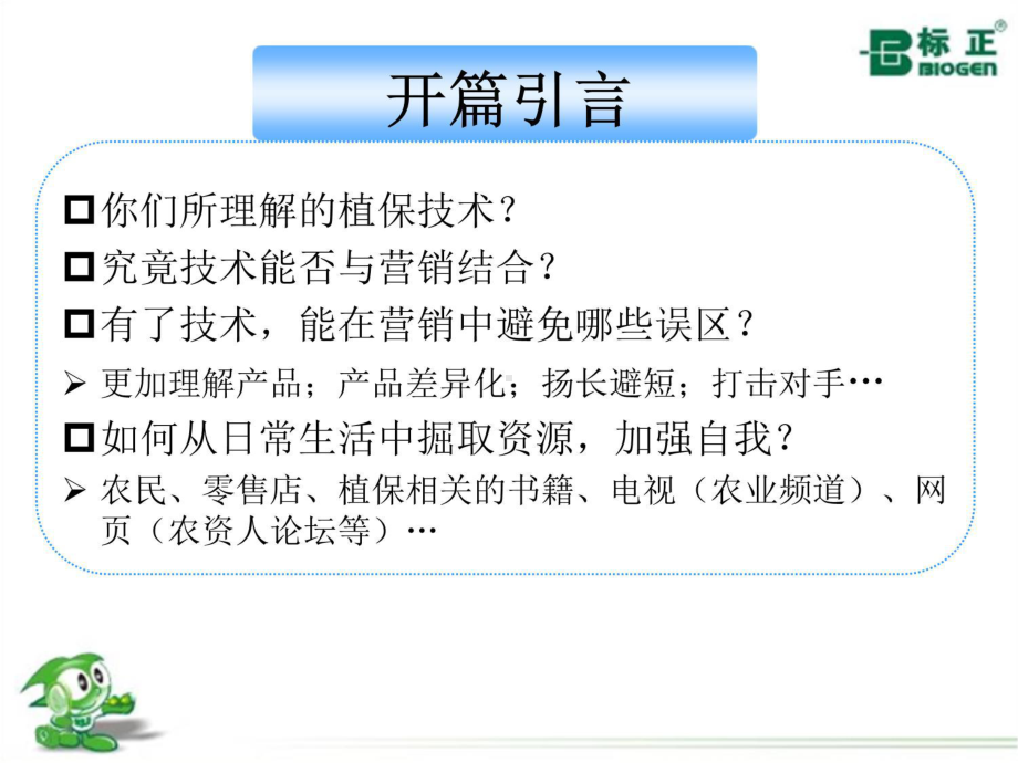 植保知识培训课件.ppt_第3页