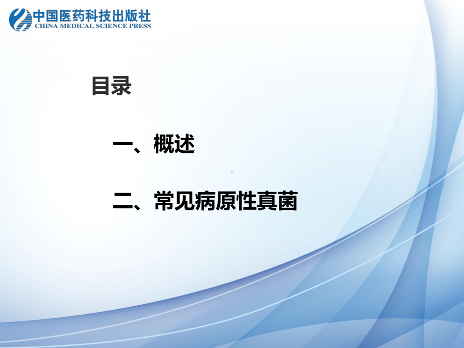 白假丝酵母菌课件.ppt_第2页