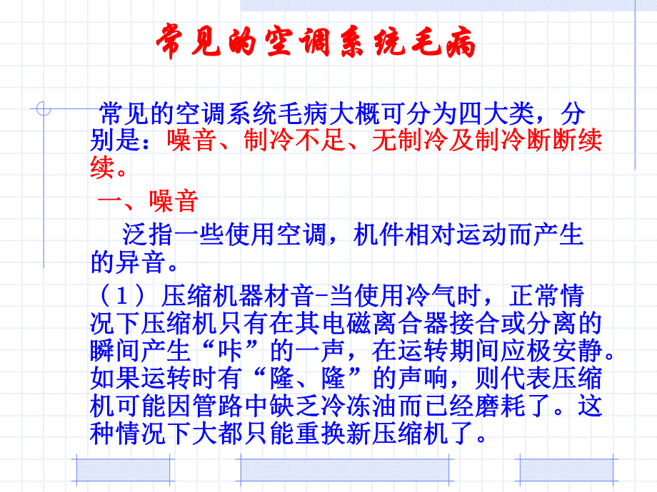 汽车空调暖风系统故障诊断与检修课件.ppt_第3页