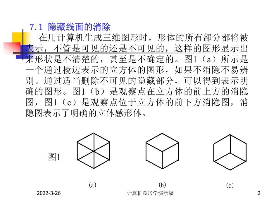 真实感图形生成技术方案课件.ppt_第2页