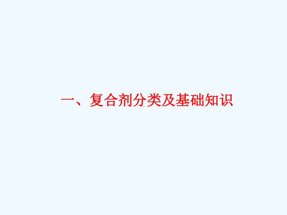 润滑油复合剂课件.ppt_第3页