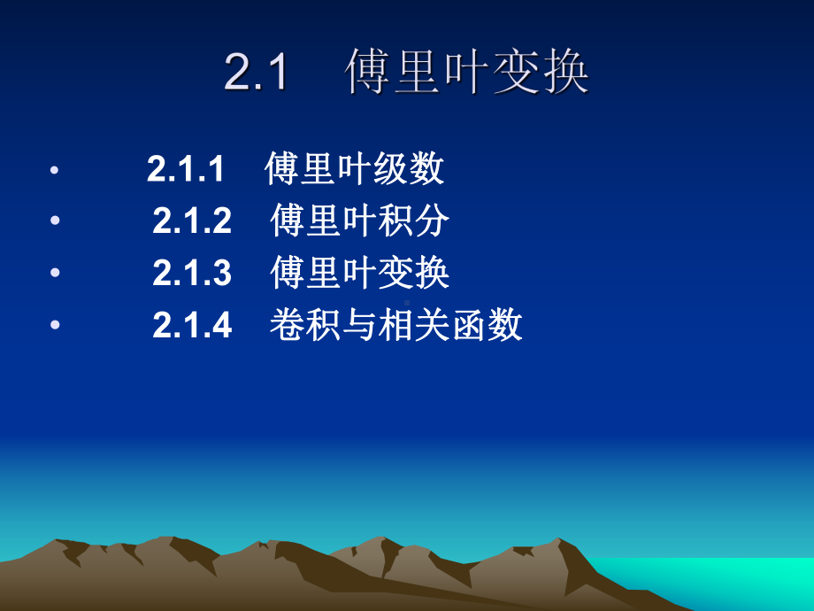 第2章-信号处理中常用的数学变换课件.ppt_第2页