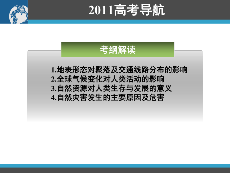 第11讲-地形对聚落及交通线路分布的影响.课件.ppt_第2页