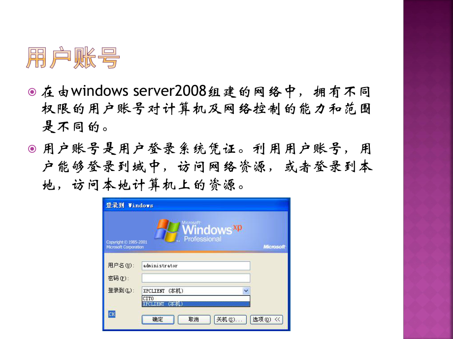 用户和组账号管理课件.ppt_第3页