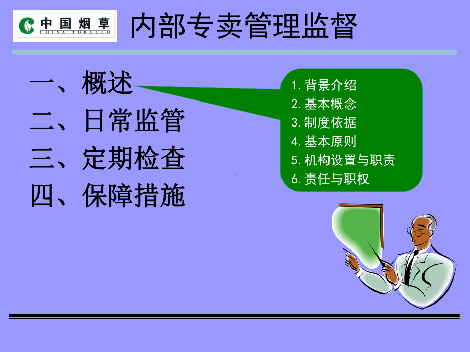 烟草内管培训资料课件.ppt_第2页