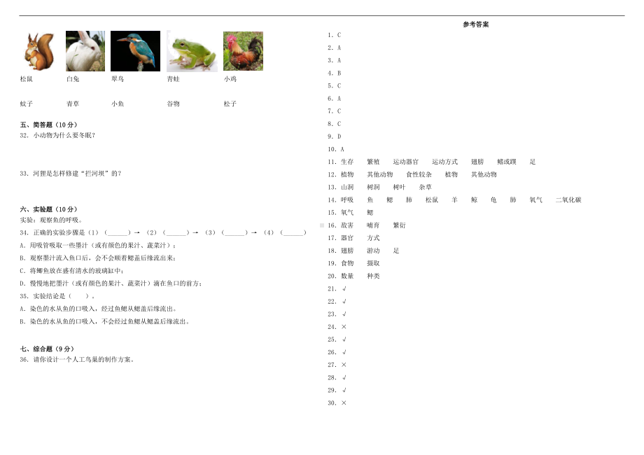 四年级下册科学第二单元质量检测卷 粤教版 （含答案）.doc_第2页