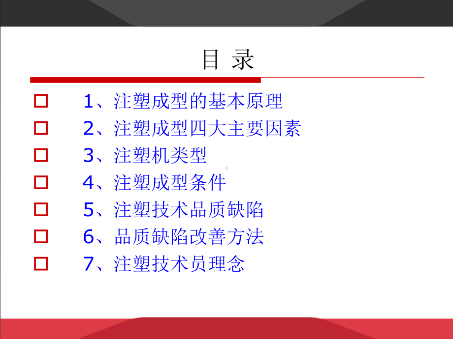 注塑成型工艺-PPT课件.ppt_第2页