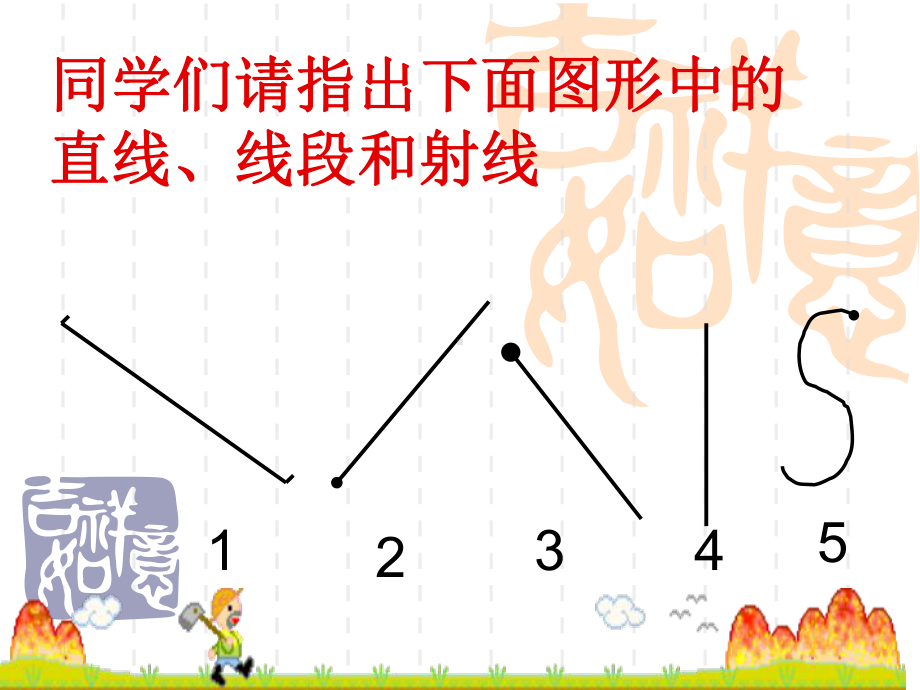 相交与垂直(1)课件.ppt_第2页