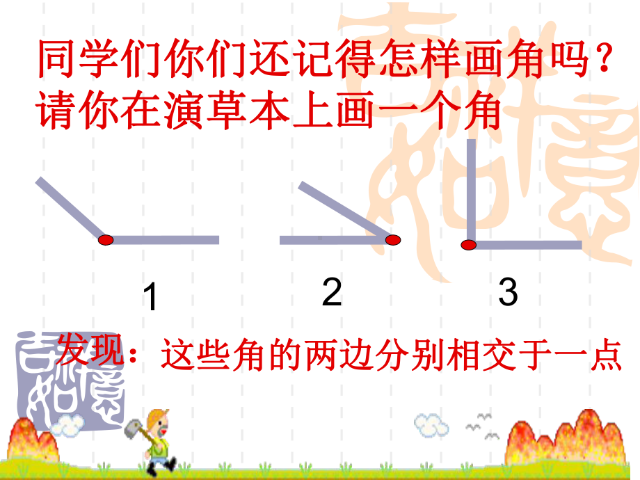 相交与垂直(1)课件.ppt_第3页