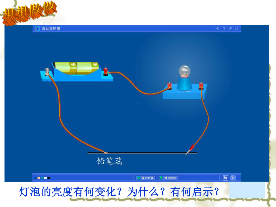 滑动变阻器PPT课件.ppt_第3页