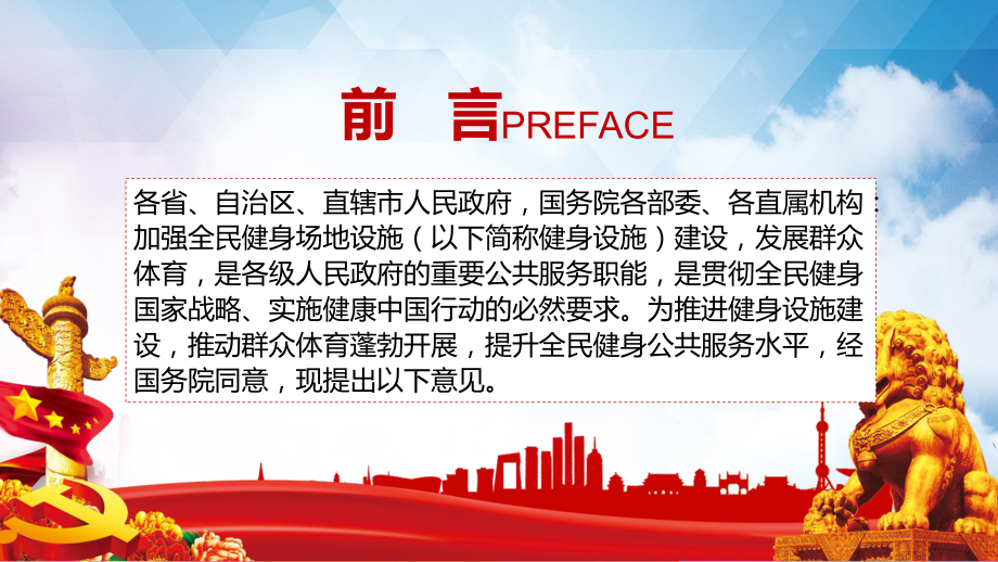 全文解读关于加强全民健身场地设施建设发展群众体育的意见实用PPT教学课件.pptx_第2页