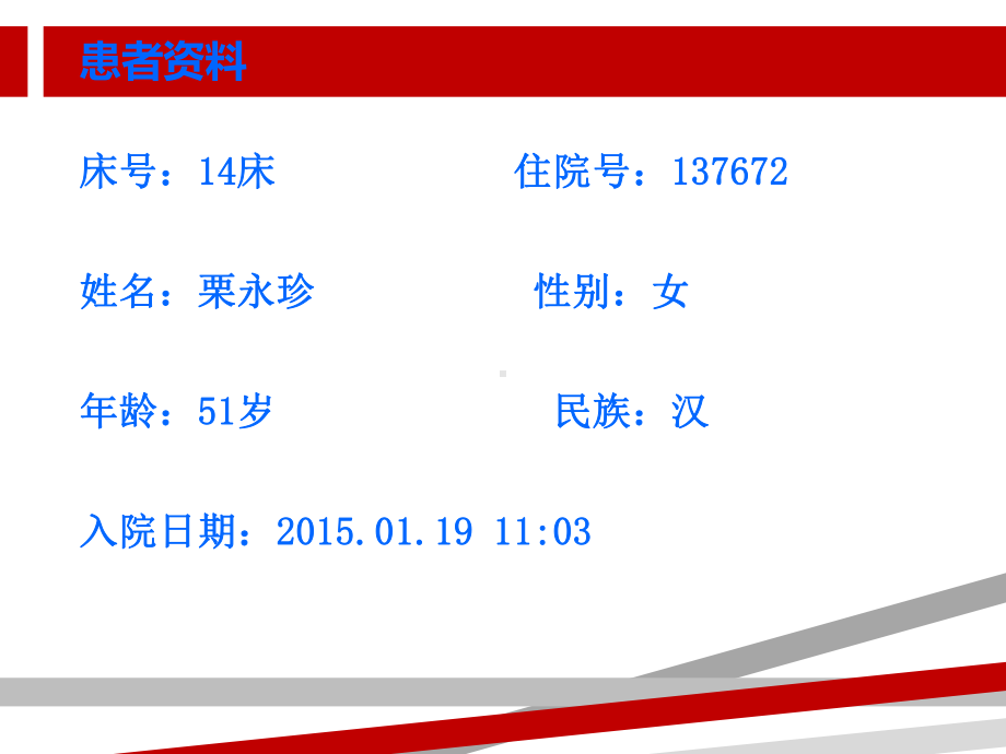 眩晕护理查房pptpp.ppt课件.ppt_第3页