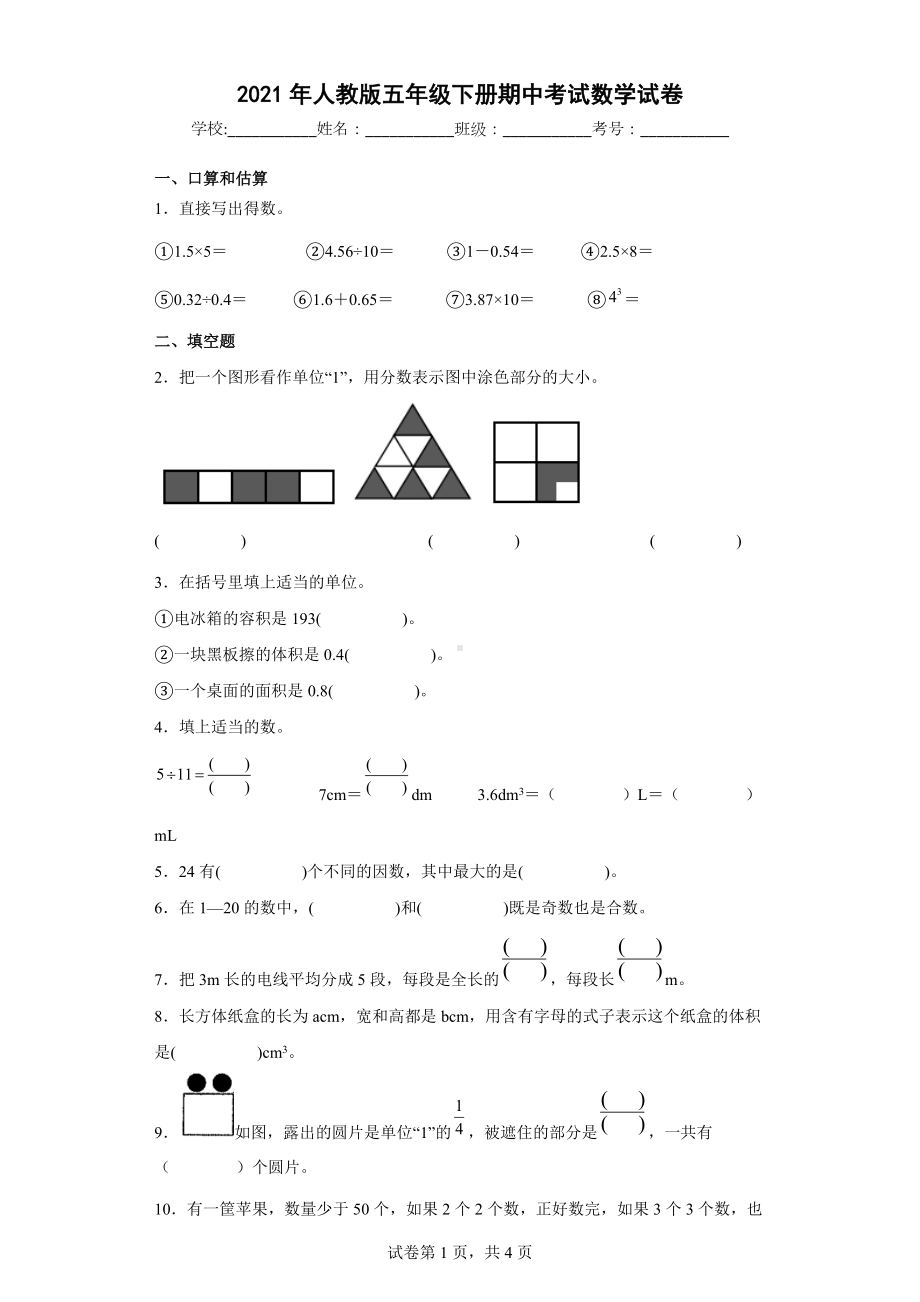 2021年人教版五年级下册期中考试数学试卷（二）.docx_第1页