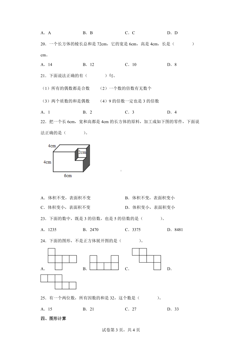 2021年人教版五年级下册期中考试数学试卷（二）.docx_第3页