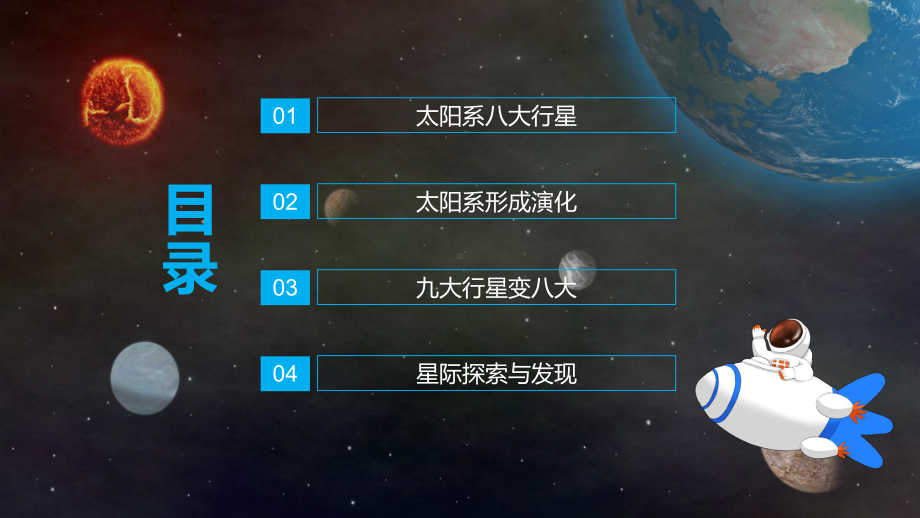 太阳系的形成演化星际探索与发现百科教学PPT教学课件.pptx_第2页