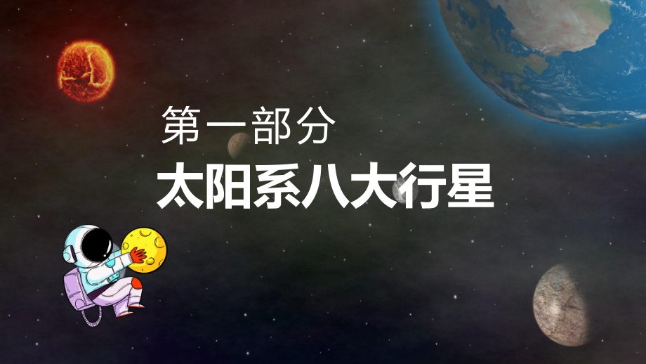 太阳系的形成演化星际探索与发现百科教学PPT教学课件.pptx_第3页