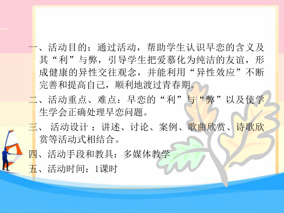 爱情之花-待到青春飞扬时分析课件.ppt_第3页