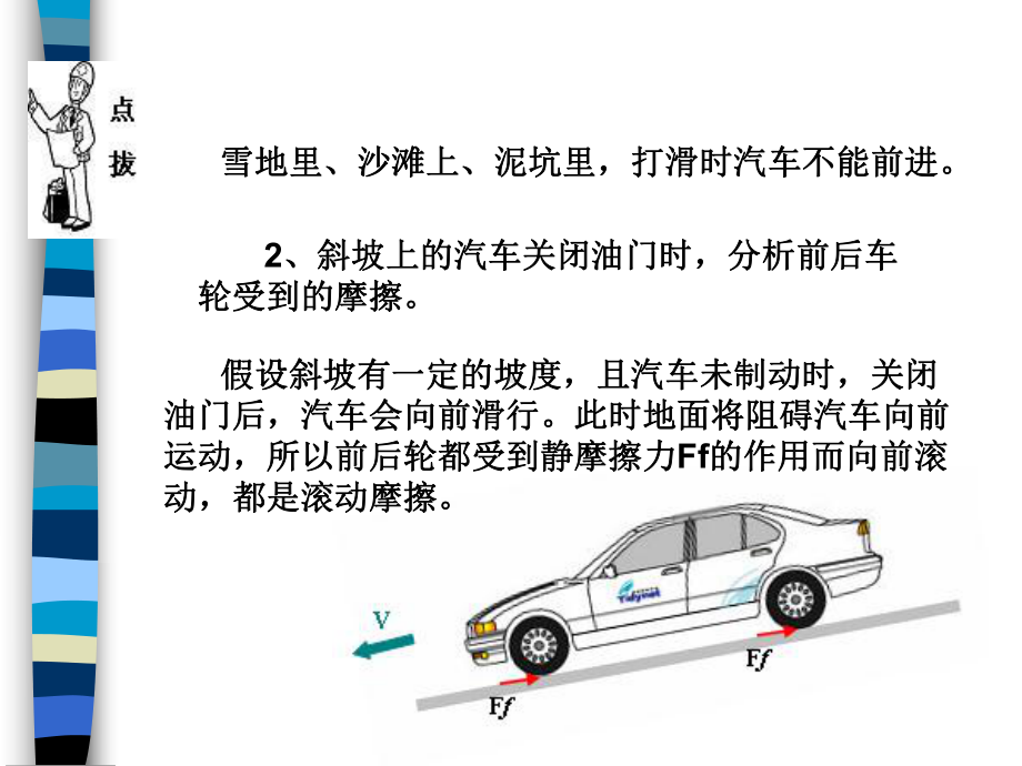 活动二汽车车轮滚动摩擦分析课件.ppt_第3页