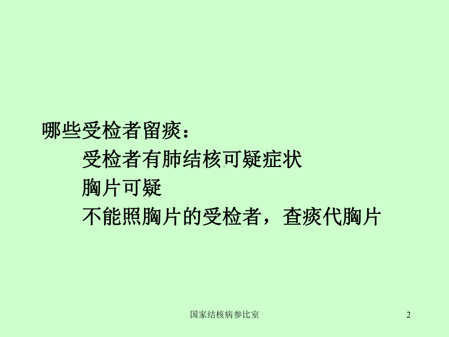 痰标本采集、保存、运送课件.ppt_第2页