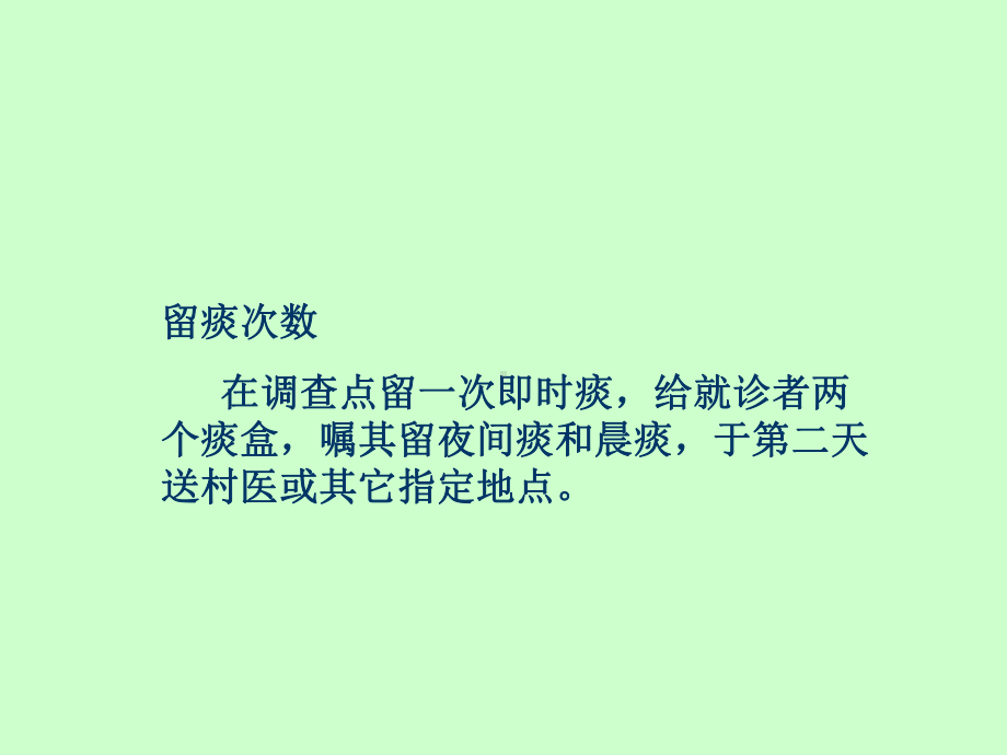 痰标本采集、保存、运送课件.ppt_第3页