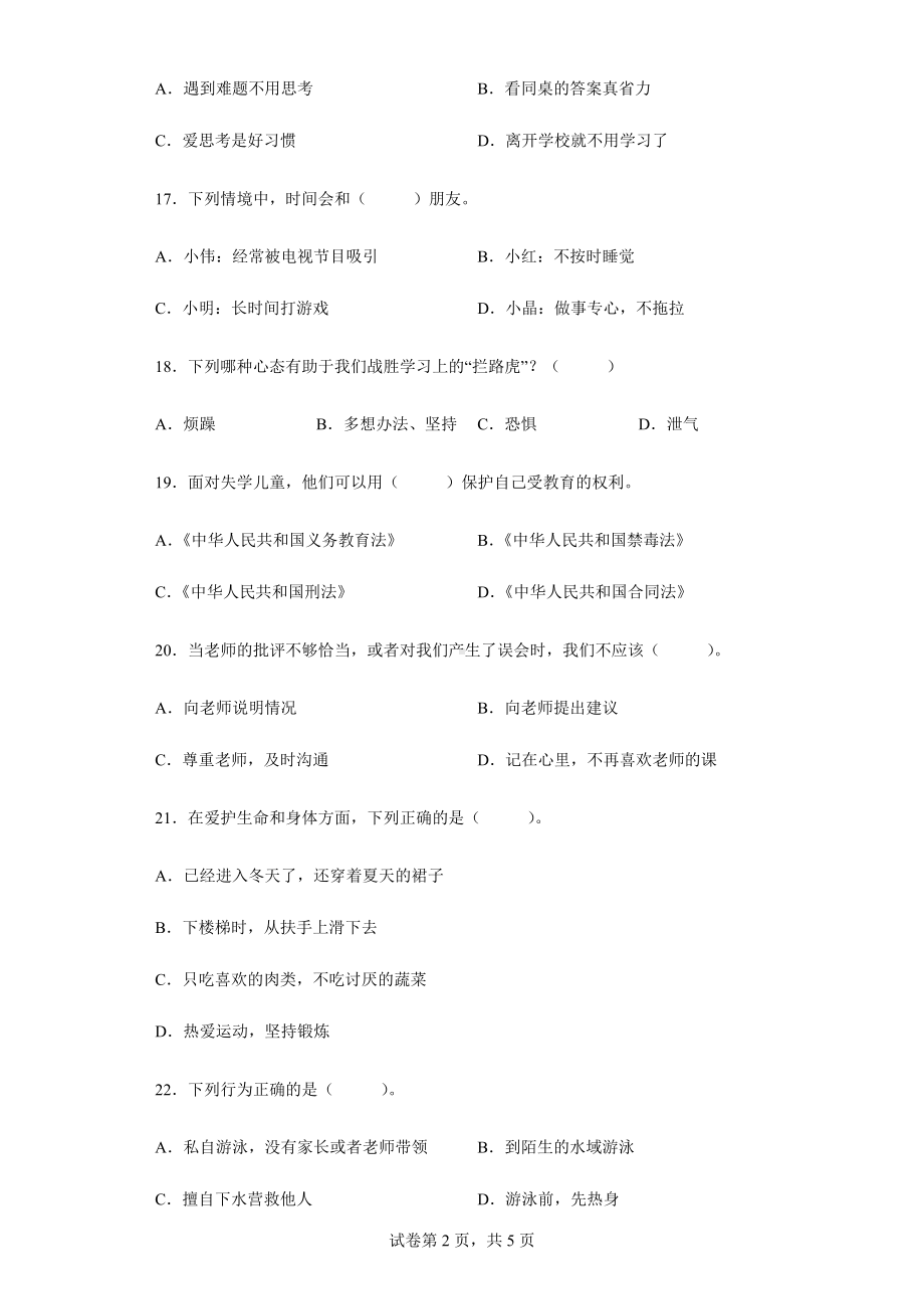 2022年部编版小学三年级上册道德与法治期末测试试卷（含答案解析）.docx_第2页