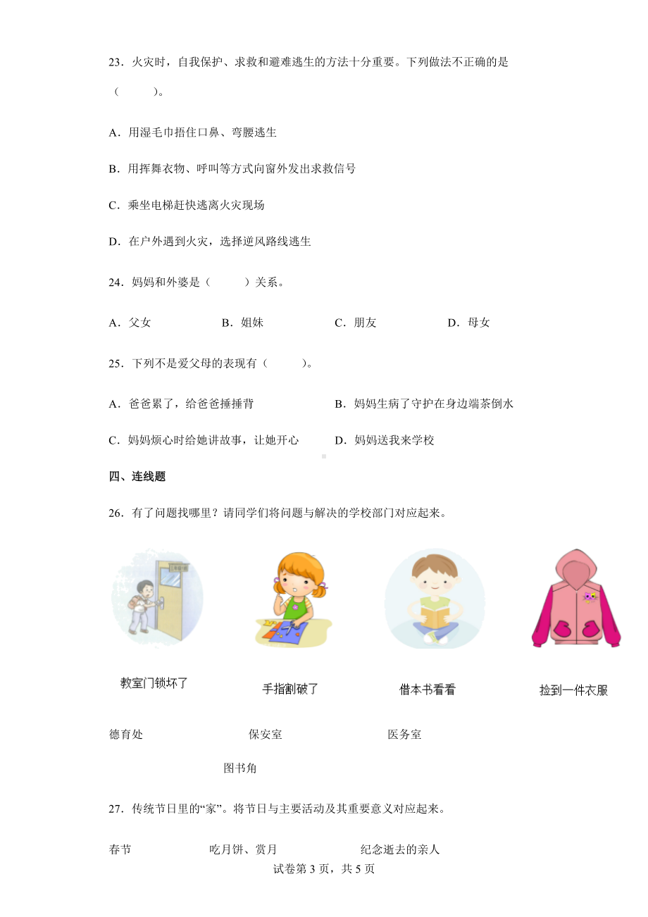 2022年部编版小学三年级上册道德与法治期末测试试卷（含答案解析）.docx_第3页