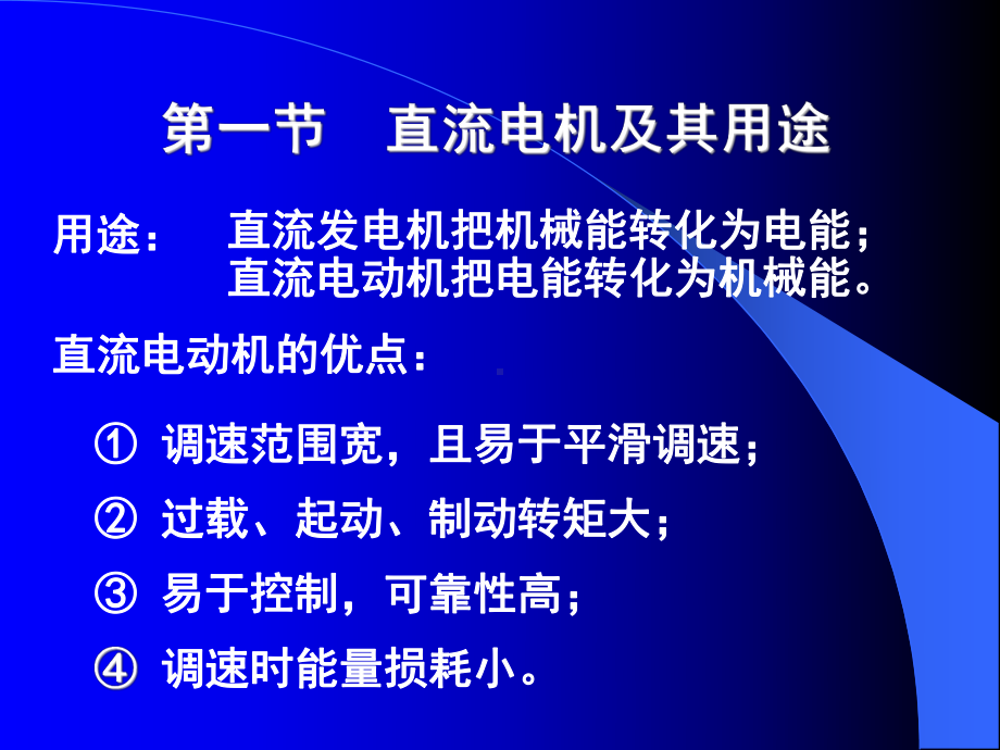 直流电机的基本工作原理和基本结构课件.ppt_第2页