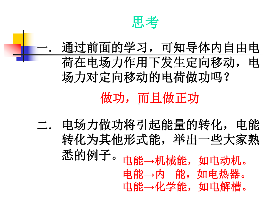 电源的功率课件.ppt_第1页