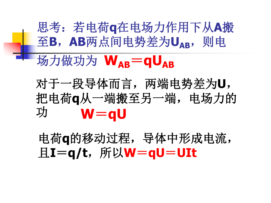 电源的功率课件.ppt_第3页