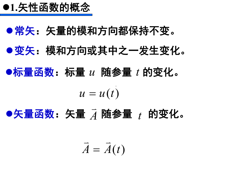 第2讲矢性函数课件.ppt_第2页