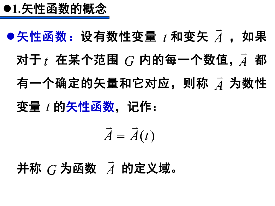 第2讲矢性函数课件.ppt_第3页