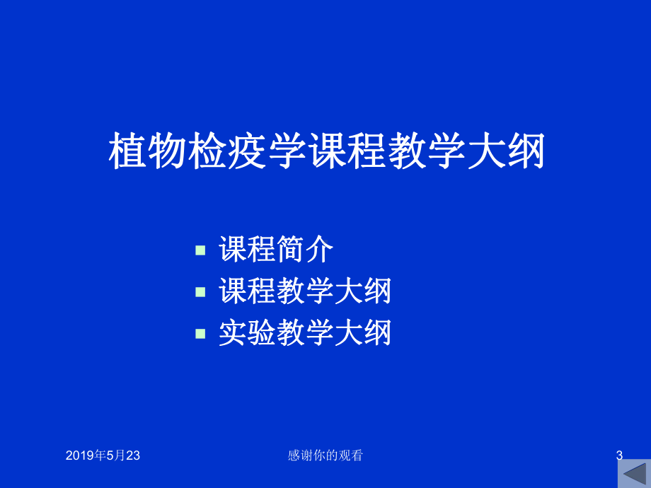 植物检疫学课件.ppt_第3页