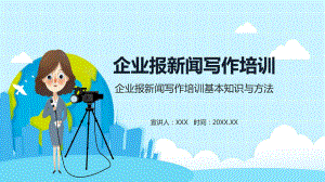 企业报新闻写作培训基本知识与方法动态PPT教学课件.pptx