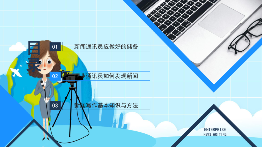 企业报新闻写作培训基本知识与方法动态PPT教学课件.pptx_第2页