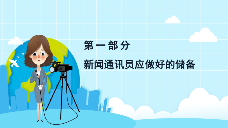 企业报新闻写作培训基本知识与方法动态PPT教学课件.pptx_第3页