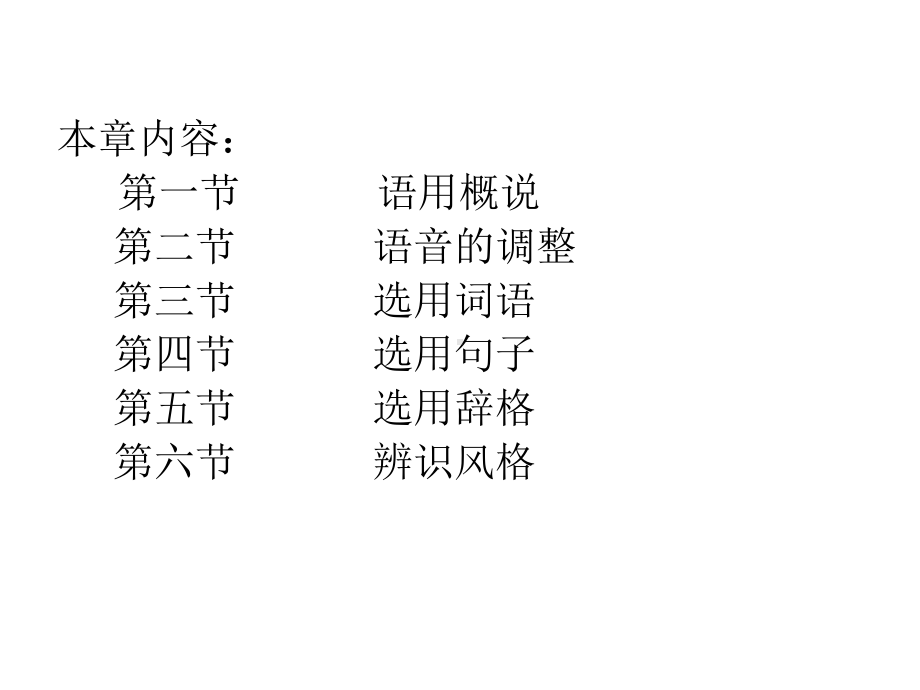 现代汉语语用课件.ppt_第2页