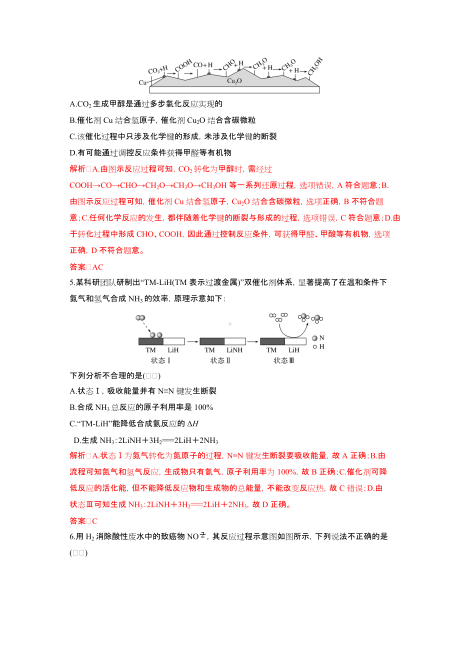 2022年高考化学二轮专题《催化剂与反应机理的微观分析》.docx_第3页