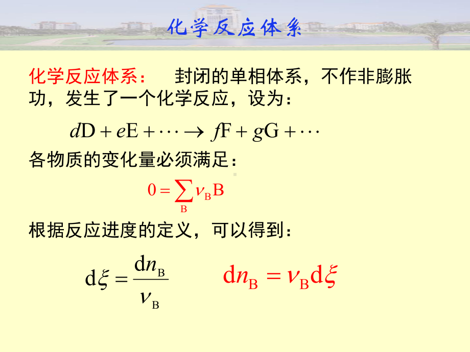 物理化学第五章-化学平衡课件.ppt_第1页