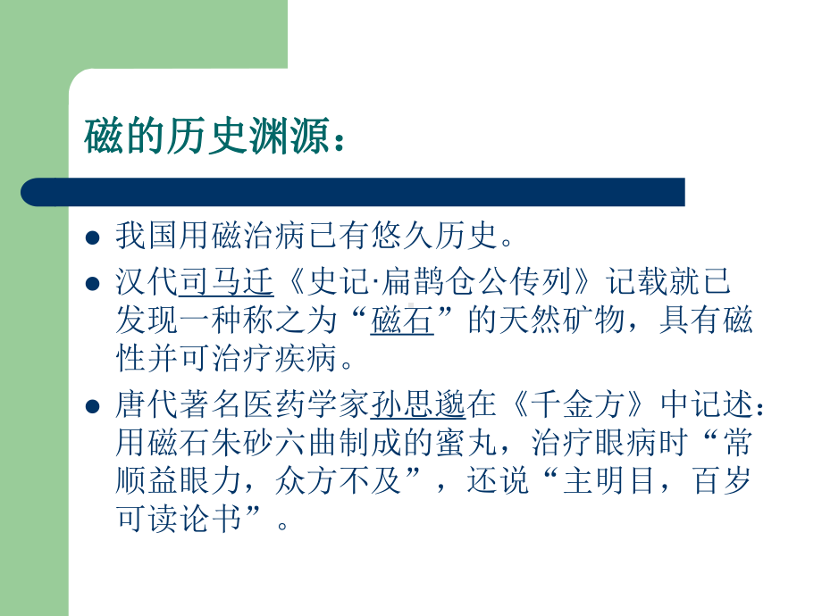 磁热疗法课件.ppt_第3页