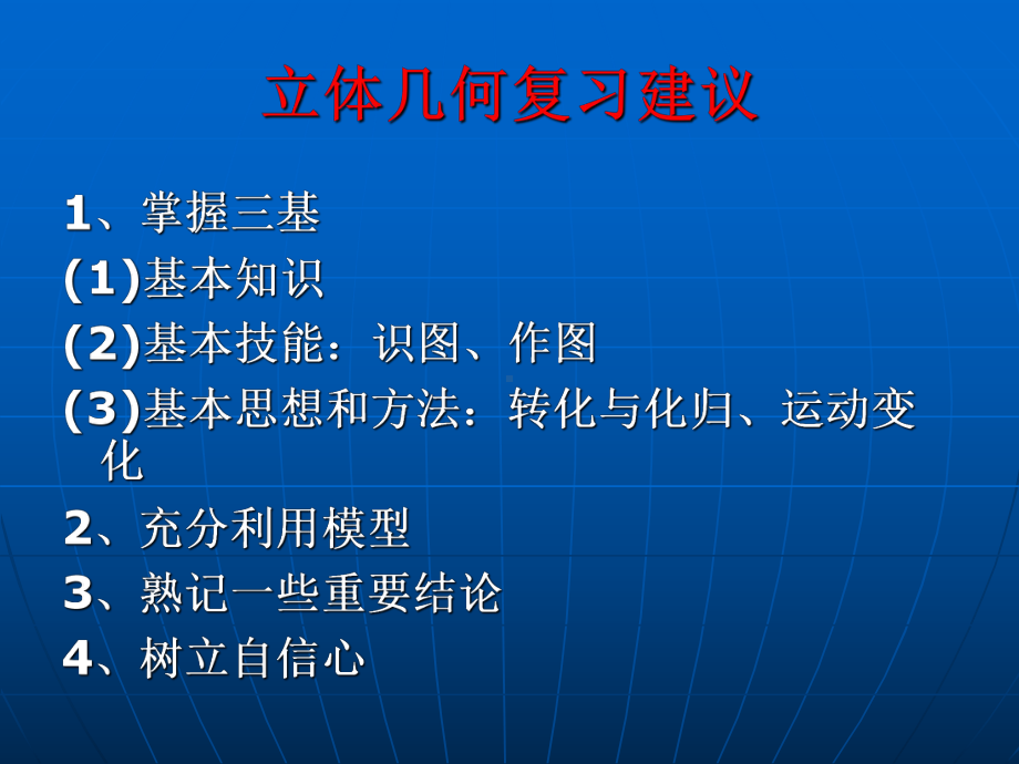 空间几何体的三视图和直观图PPT课件.ppt_第1页