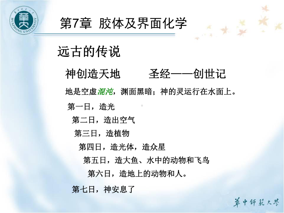 界面现象及界面自由能课件.ppt_第2页