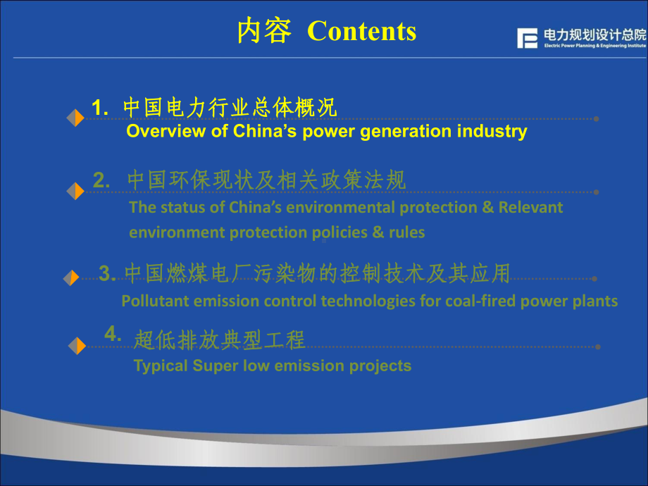 燃煤电厂污染物的控制课件.ppt_第3页