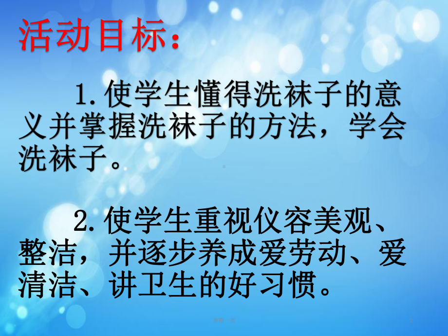 洗袜子(课资材料)课件.ppt_第2页