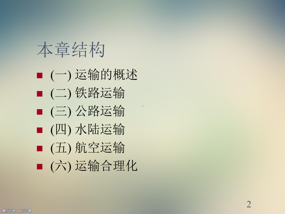 物流运输管理PPT课件.ppt_第2页