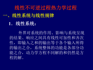 生命生态的热力学基础专题课件.ppt