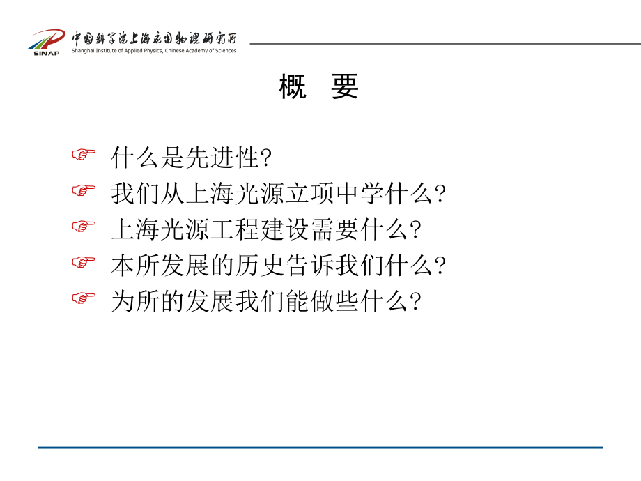 特别是核科学装置-上海应用物理研究所课件.ppt_第2页