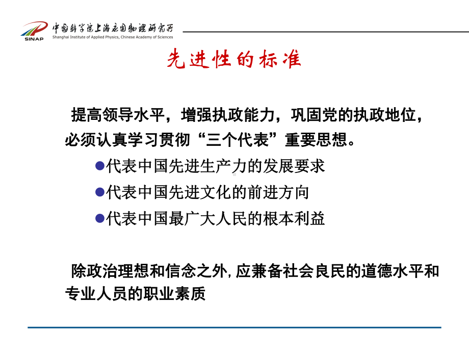 特别是核科学装置-上海应用物理研究所课件.ppt_第3页