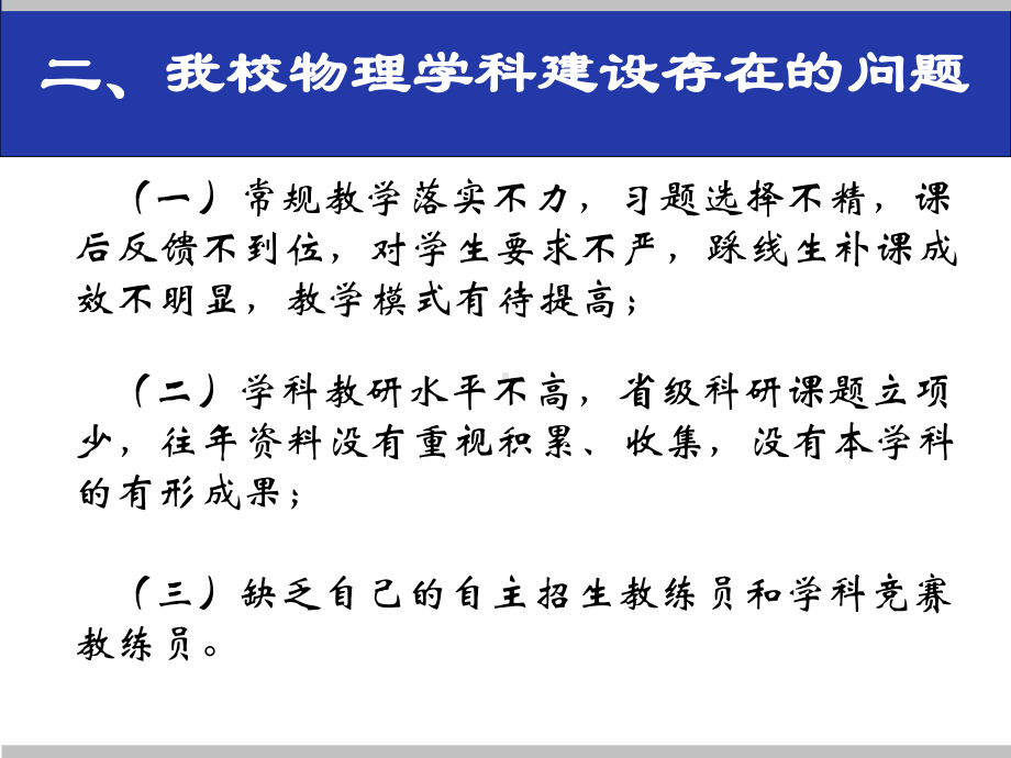 物理学科建设课件.ppt_第3页