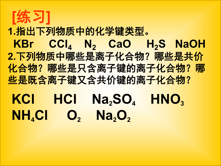 离子晶体、分子晶体和原子晶体课件.ppt_第3页